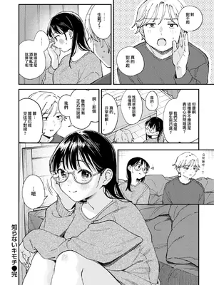 [南文夏] 知らないキモチ (COMIC 快楽天 2024年11月号) [大鸟可不敢乱转汉化] [DL版]_25