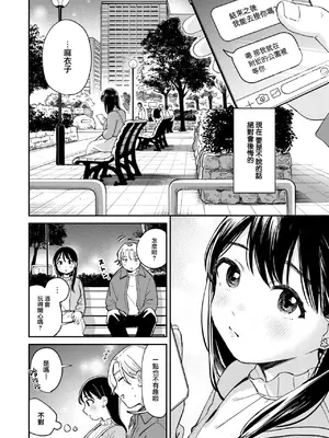 [南文夏] 知らないキモチ (COMIC 快楽天 2024年11月号) [大鸟可不敢乱转汉化] [DL版]_13