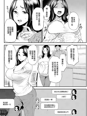 [大嶋亮] ぽっちゃり人妻姉妹の淫乱セクササイズ SEXERCIZE 8 ダイエット成功 [中国翻訳]_08
