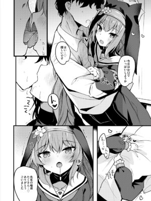 [あとりえひなた (ひなた悠)] マリーとおくちえっち♥ (ブルーアーカイブ) [DL版]_05