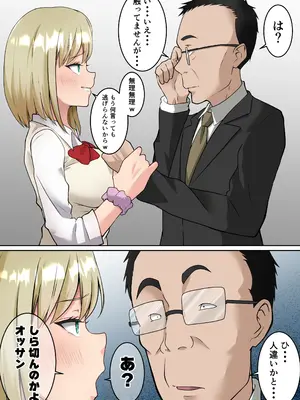 [ダンパチーノ] 異世界帰りの中年オヤジがギャルJK達に痴●冤罪をふっかけられたので催●魔法で仕返しする話 前編_03