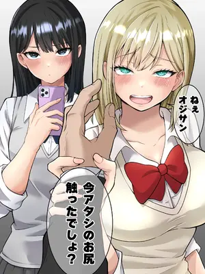 [ダンパチーノ] 異世界帰りの中年オヤジがギャルJK達に痴●冤罪をふっかけられたので催●魔法で仕返しする話 前編_02