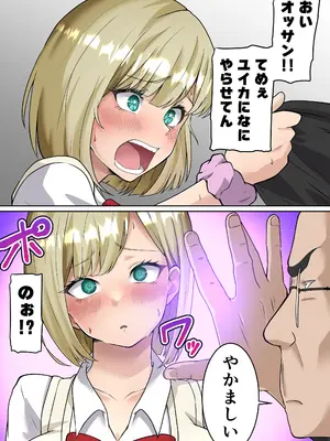 [ダンパチーノ] 異世界帰りの中年オヤジがギャルJK達に痴●冤罪をふっかけられたので催●魔法で仕返しする話 前編_10