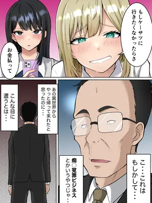 [ダンパチーノ] 異世界帰りの中年オヤジがギャルJK達に痴●冤罪をふっかけられたので催●魔法で仕返しする話 前編_04