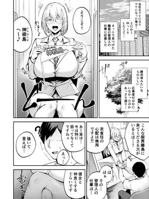 [ダイヤモンドマグナム] 離島性活のお世話係 〜ダウナーJK七海ちゃん編〜_07