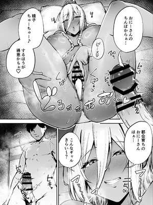 [ダイヤモンドマグナム] 離島性活のお世話係 〜ダウナーJK七海ちゃん編〜_37