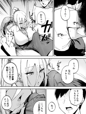 [ダイヤモンドマグナム] 離島性活のお世話係 〜ダウナーJK七海ちゃん編〜_10