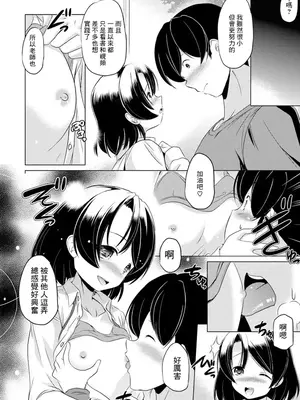 [大秦国王安敦] 私、頑張ります！ [中国翻訳]_12