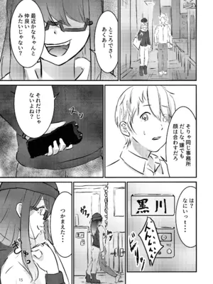 (C104) [後戻り出来ない点Q (ひとなま)] 【BLUE or RED!？】 (推しの子)_14