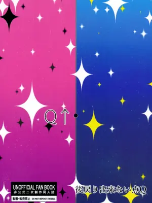 (C104) [後戻り出来ない点Q (ひとなま)] 【BLUE or RED!？】 (推しの子)_38