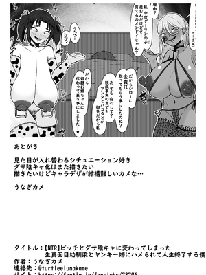[うなぎカメ屋] 【NTR】ビッチとダサ陰キャに変わってしまった生真面目幼馴染とヤンキー姉にハメられて人生終了する僕_14