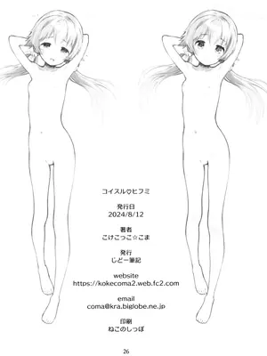 (C104) [じどー筆記 (こけこっこ☆こま)] コイスルヒフミ (ブルーアーカイブ) [中国翻訳]_26