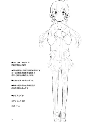 (C104) [じどー筆記 (こけこっこ☆こま)] コイスルヒフミ (ブルーアーカイブ) [中国翻訳]_25