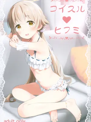 (C104) [じどー筆記 (こけこっこ☆こま)] コイスルヒフミ (ブルーアーカイブ) [中国翻訳]_02