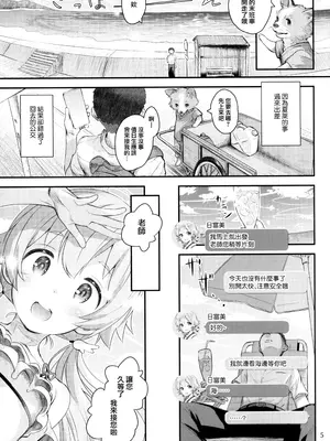 (C104) [じどー筆記 (こけこっこ☆こま)] コイスルヒフミ (ブルーアーカイブ) [中国翻訳]_05