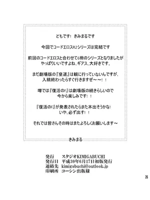 [スタジオKIMIGABUCHI (きみまる)] コードエロス R2 参 (コードギアス 反逆のルルーシュ) [DL版] [无名客汉化]_23