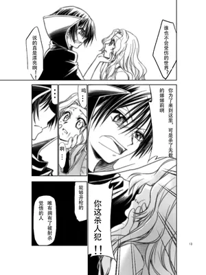 [スタジオKIMIGABUCHI (きみまる)] コードエロス R2 参 (コードギアス 反逆のルルーシュ) [DL版] [无名客汉化]_12