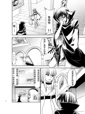 [スタジオKIMIGABUCHI (きみまる)] コードエロス R2 参 (コードギアス 反逆のルルーシュ) [DL版] [无名客汉化]_03