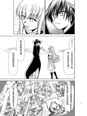 [スタジオKIMIGABUCHI (きみまる)] コードエロス R2 参 (コードギアス 反逆のルルーシュ) [DL版] [无名客汉化]_08