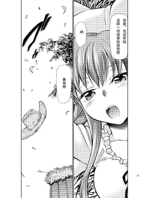 [スタジオKIMIGABUCHI (きみまる)] コードエロス R2 参 (コードギアス 反逆のルルーシュ) [DL版] [无名客汉化]_19