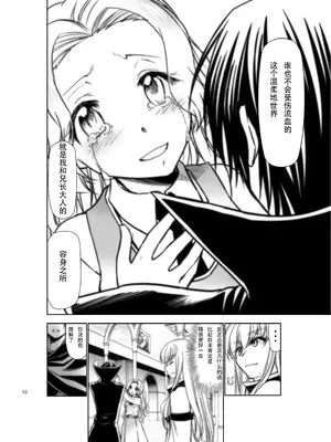 [スタジオKIMIGABUCHI (きみまる)] コードエロス R2 参 (コードギアス 反逆のルルーシュ) [DL版] [无名客汉化]_09