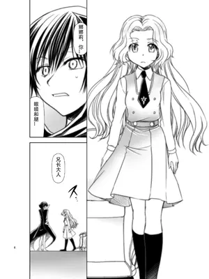 [スタジオKIMIGABUCHI (きみまる)] コードエロス R2 参 (コードギアス 反逆のルルーシュ) [DL版] [无名客汉化]_05