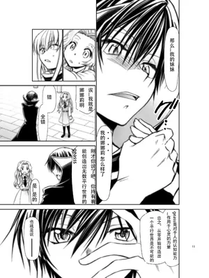 [スタジオKIMIGABUCHI (きみまる)] コードエロス R2 参 (コードギアス 反逆のルルーシュ) [DL版] [无名客汉化]_10