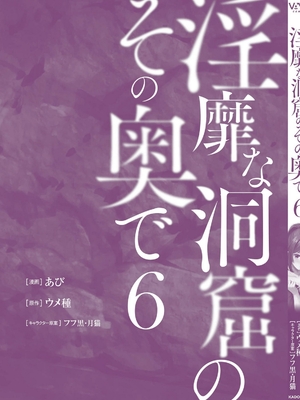 [あび] 淫靡な洞窟のその奥で 6_0329