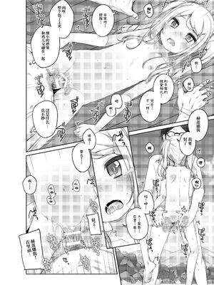 [kuma-puro (小路あゆむ)] こどもおんせん -サラ＆ヘレナちゃんのばあい-[DL版][大家一起來翻譯]_006