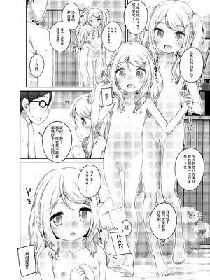 [kuma-puro (小路あゆむ)] こどもおんせん -サラ＆ヘレナちゃんのばあい-[DL版][大家一起來翻譯]_010