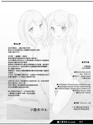 [kuma-puro (小路あゆむ)] こどもおんせん -サラ＆ヘレナちゃんのばあい-[DL版][大家一起來翻譯]_026