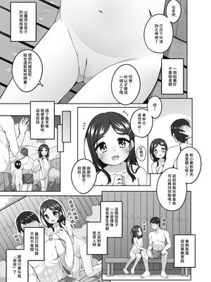 [kuma-puro (小路あゆむ)] こどもおんせん -はなちゃんのばあい-[DL版][大家一起來翻譯]_004