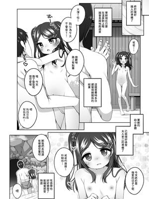 [kuma-puro (小路あゆむ)] こどもおんせん -はなちゃんのばあい-[DL版][大家一起來翻譯]_011