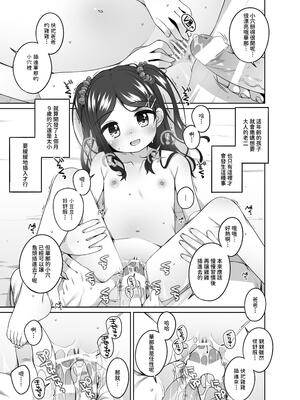 [kuma-puro (小路あゆむ)] こどもおんせん -はなちゃんのばあい-[DL版][大家一起來翻譯]_012