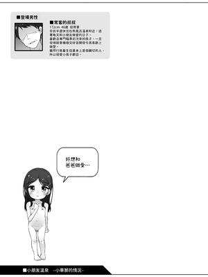 [kuma-puro (小路あゆむ)] こどもおんせん -はなちゃんのばあい-[DL版][大家一起來翻譯]_020