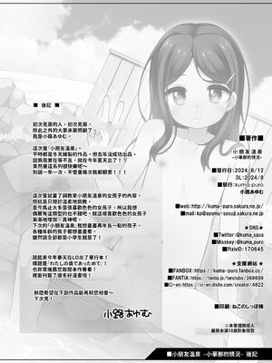 [kuma-puro (小路あゆむ)] こどもおんせん -はなちゃんのばあい-[DL版][大家一起來翻譯]_023