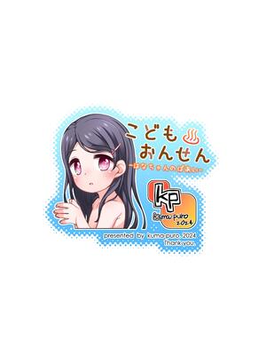 [kuma-puro (小路あゆむ)] こどもおんせん -はなちゃんのばあい-[DL版][大家一起來翻譯]_024