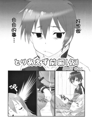 [UROBOROS (うたたねひろゆき)] とりあえず前編 [壹隻小白个人汉化]_002