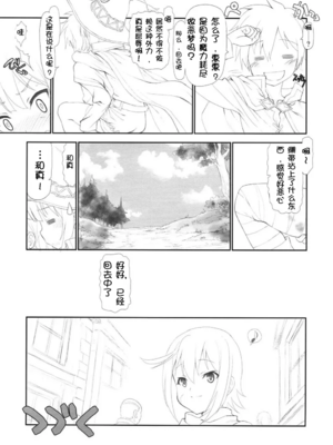 [UROBOROS (うたたねひろゆき)] とりあえず前編 [壹隻小白个人汉化]_012