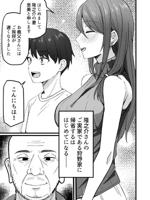 [鬼塚クリス] 義父×嫁（39）〜夫のエッチに満足ができない私でしたが、義父とのエッチにハマっちゃいました〜_07
