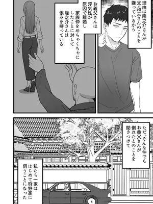 [鬼塚クリス] 義父×嫁（39）〜夫のエッチに満足ができない私でしたが、義父とのエッチにハマっちゃいました〜_08