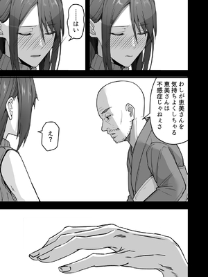 [鬼塚クリス] 義父×嫁（39）〜夫のエッチに満足ができない私でしたが、義父とのエッチにハマっちゃいました〜_27