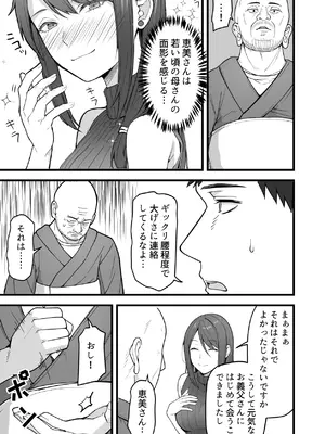 [鬼塚クリス] 義父×嫁（39）〜夫のエッチに満足ができない私でしたが、義父とのエッチにハマっちゃいました〜_11