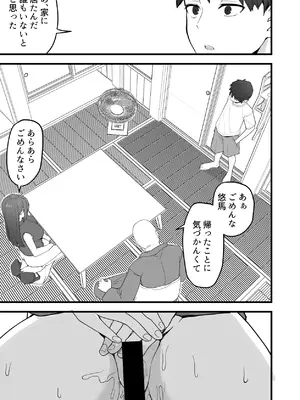 [鬼塚クリス] 義父×嫁（39）〜夫のエッチに満足ができない私でしたが、義父とのエッチにハマっちゃいました〜_39