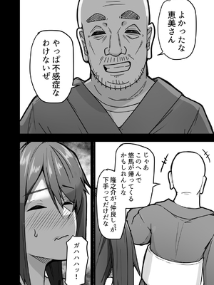 [鬼塚クリス] 義父×嫁（39）〜夫のエッチに満足ができない私でしたが、義父とのエッチにハマっちゃいました〜_32