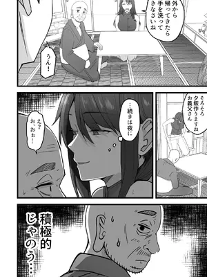 [鬼塚クリス] 義父×嫁（39）〜夫のエッチに満足ができない私でしたが、義父とのエッチにハマっちゃいました〜_40