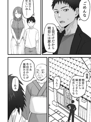 [鬼塚クリス] 義父×嫁（39）〜夫のエッチに満足ができない私でしたが、義父とのエッチにハマっちゃいました〜_22