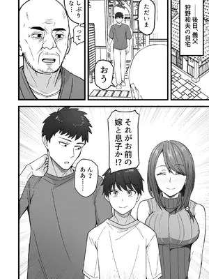 [鬼塚クリス] 義父×嫁（39）〜夫のエッチに満足ができない私でしたが、義父とのエッチにハマっちゃいました〜_06