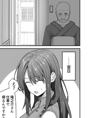 [鬼塚クリス] 義父×嫁（39）〜夫のエッチに満足ができない私でしたが、義父とのエッチにハマっちゃいました〜_21