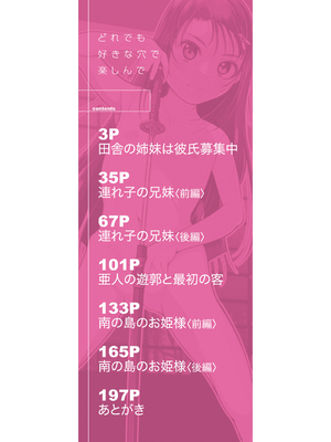 [冬嗣] どれでも好きな穴で楽しんで [DL版]_002